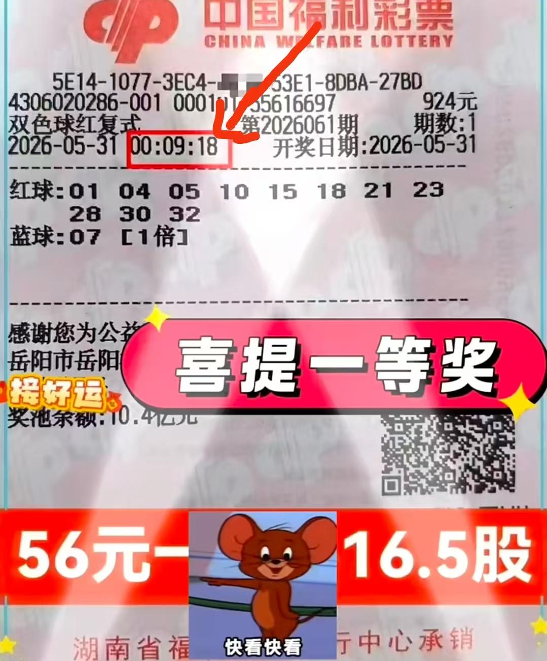 湖南岳阳昨晚直接复试票直接拿下双色球大奖一等奖，太厉害了！还是彩票店老板选的号，