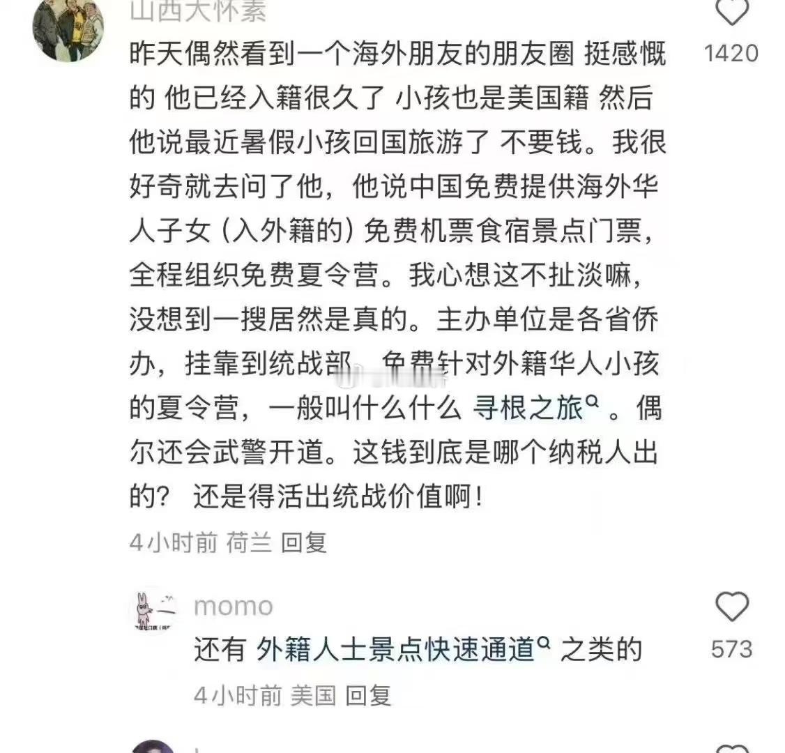 寻根之旅统战价值​​​