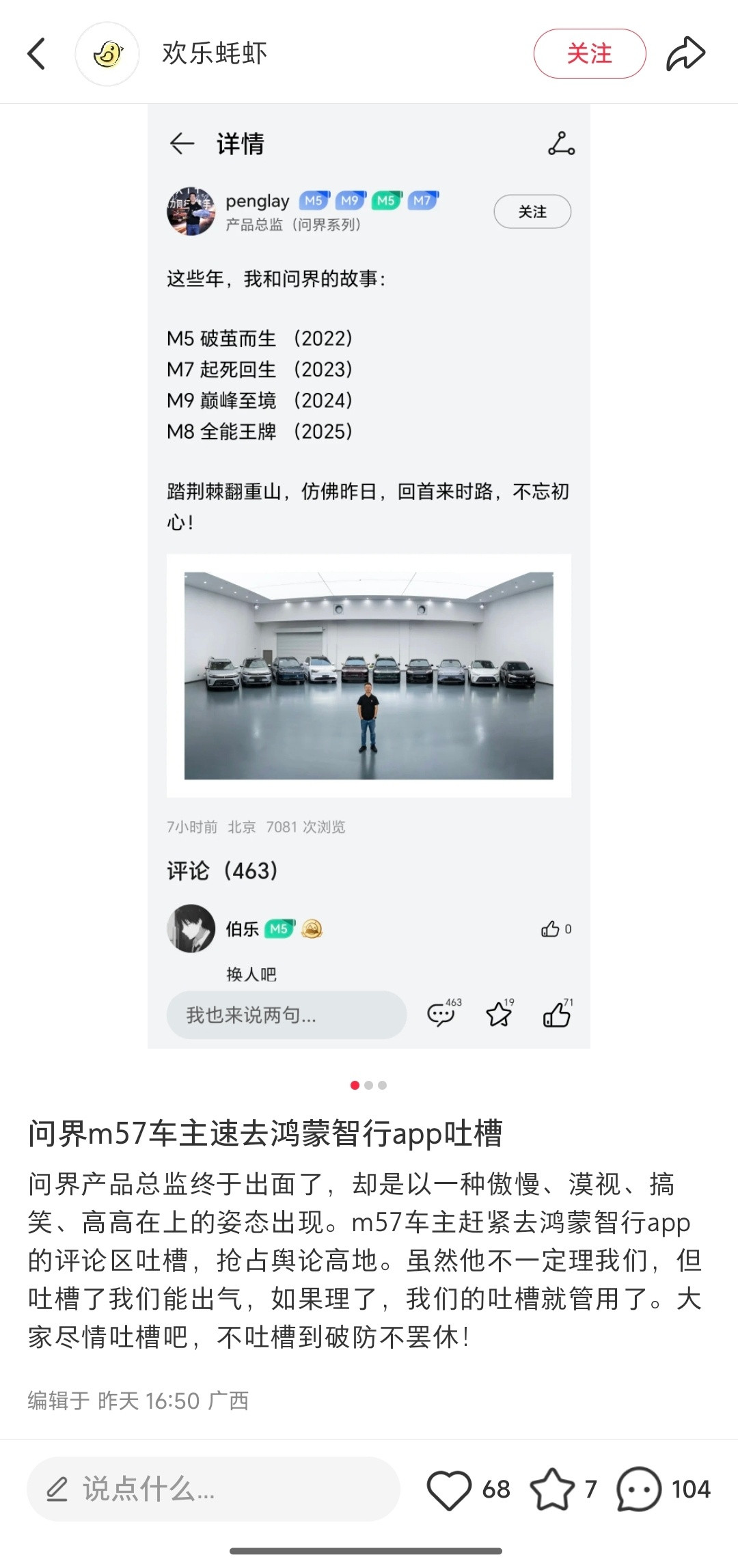 说个搞笑的事儿：问界产品总监在鸿蒙智行社区开账号，发了条帖子，直接被问界M5和