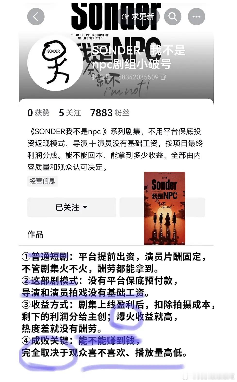 赵露思的那个短剧竟然是这种模式没有工资纯靠利润分成，等于把风险交给演员来承担了，