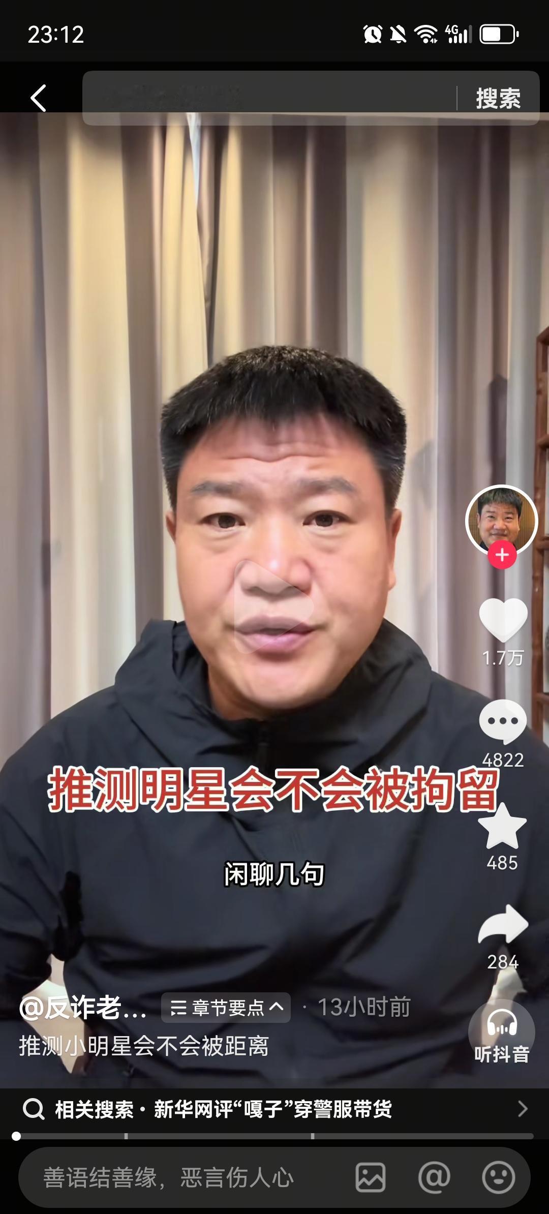 反诈老陈的预言成真了！他17号早上发视频称，嘎子会不会被拘就看今天了，果然晚上嘎