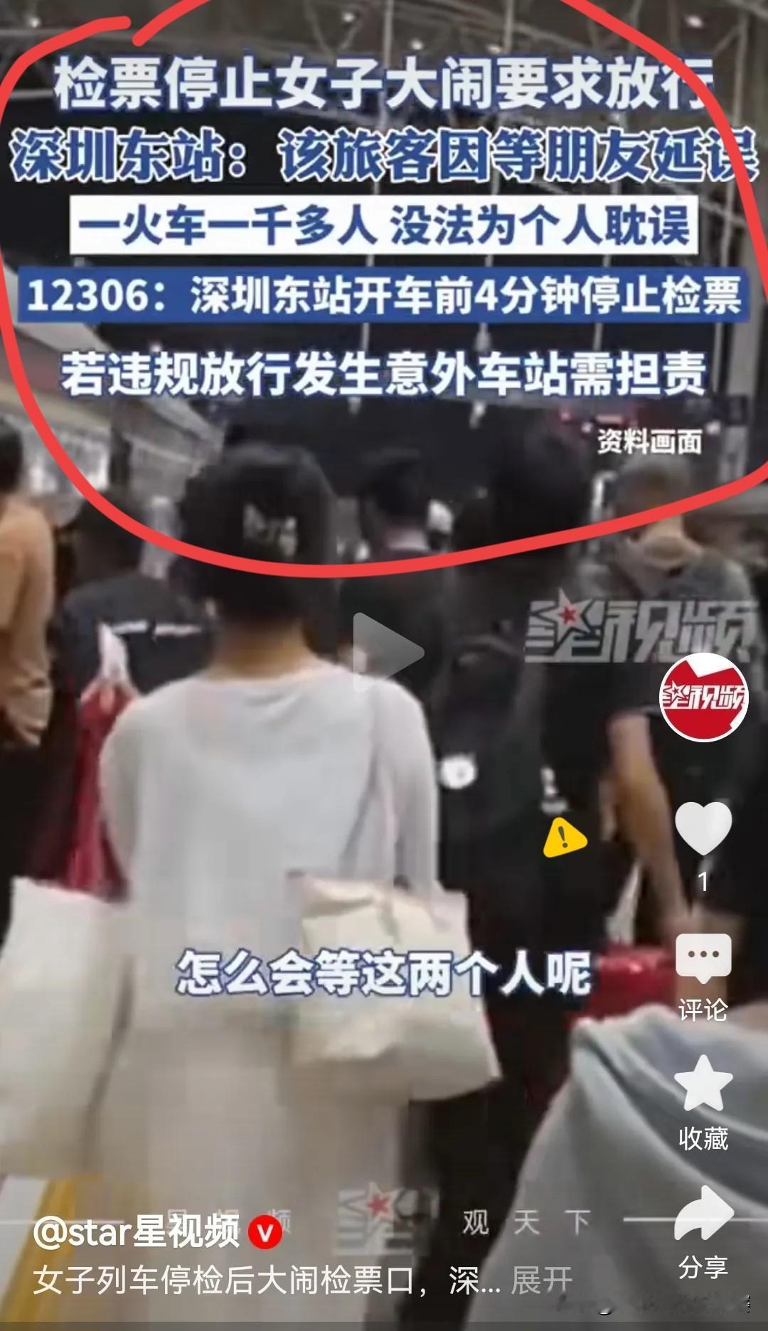 国庆检票口闹剧：为俩朋友，让千人等？这“仗义”太离谱！国庆假期才刚开场，深