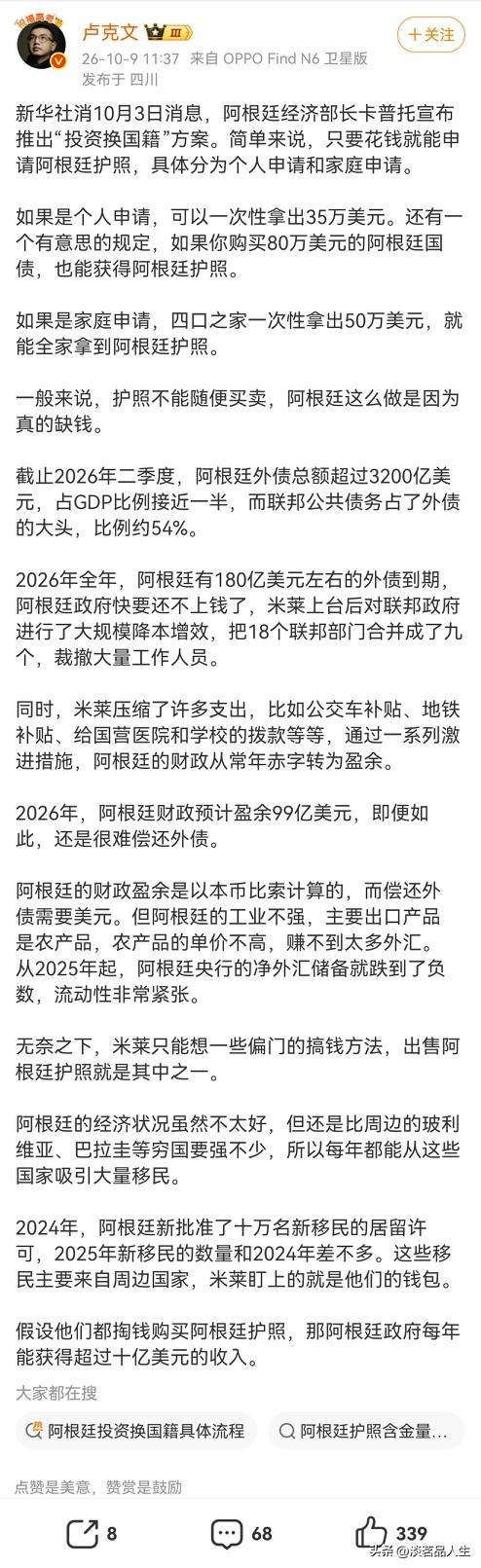 阿根廷也开始卖护照了，大V卢克文看好这件事吗？个人申请阿根廷护照，需要你掏3