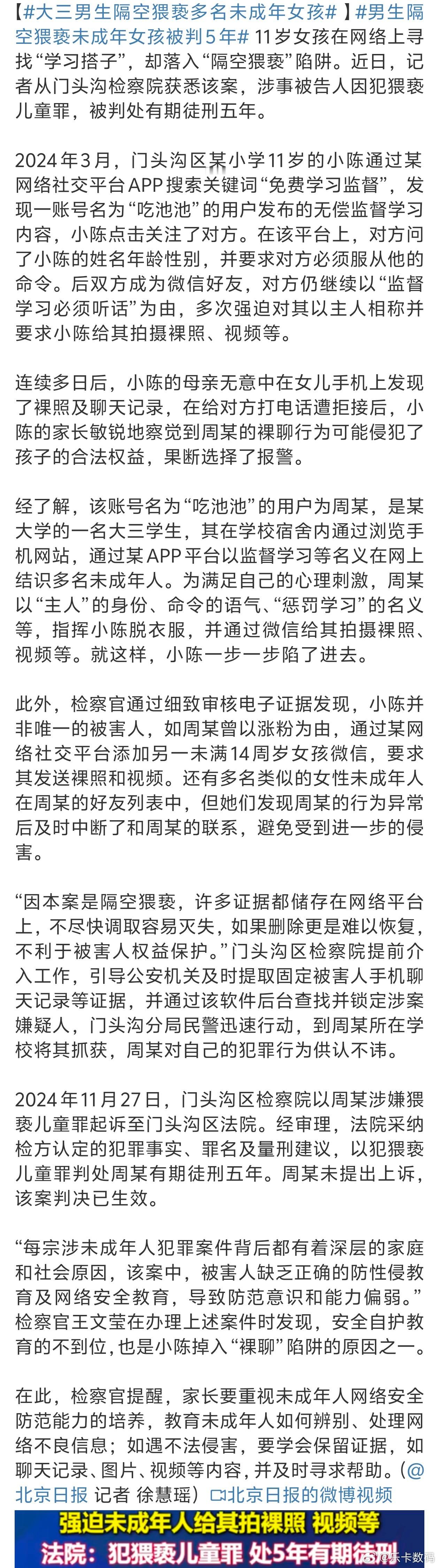 男生隔空猥亵未成年女孩被判5年未成年人都不放过真的可怕[汗]