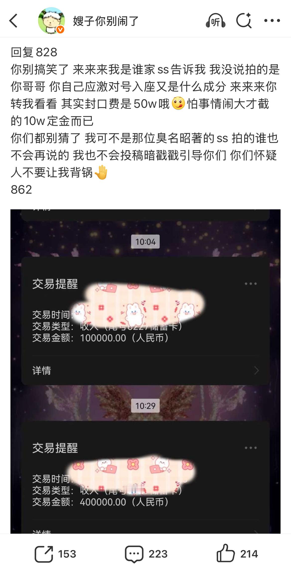 好难受哈男都有50w封口费买断了希望只是个段子…