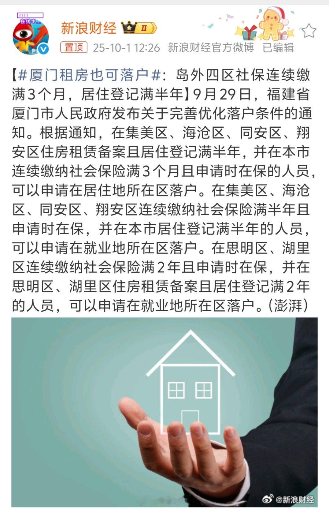 厦门租房也可落户就只有1个问题，租房落户，可以享受买房落户同等待遇吗？比如上学，