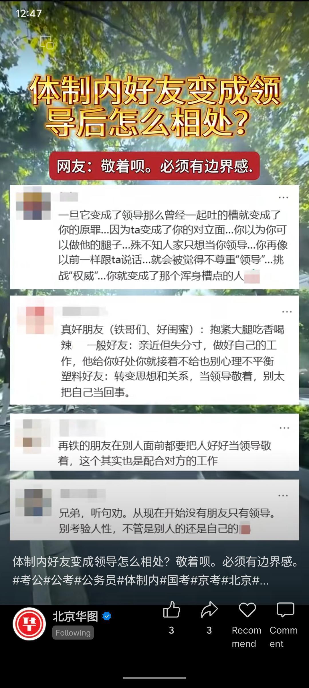 当体制内好友成为领导，相处方式需调整。网友普遍认为必须树立边界感，工作上要尊重其