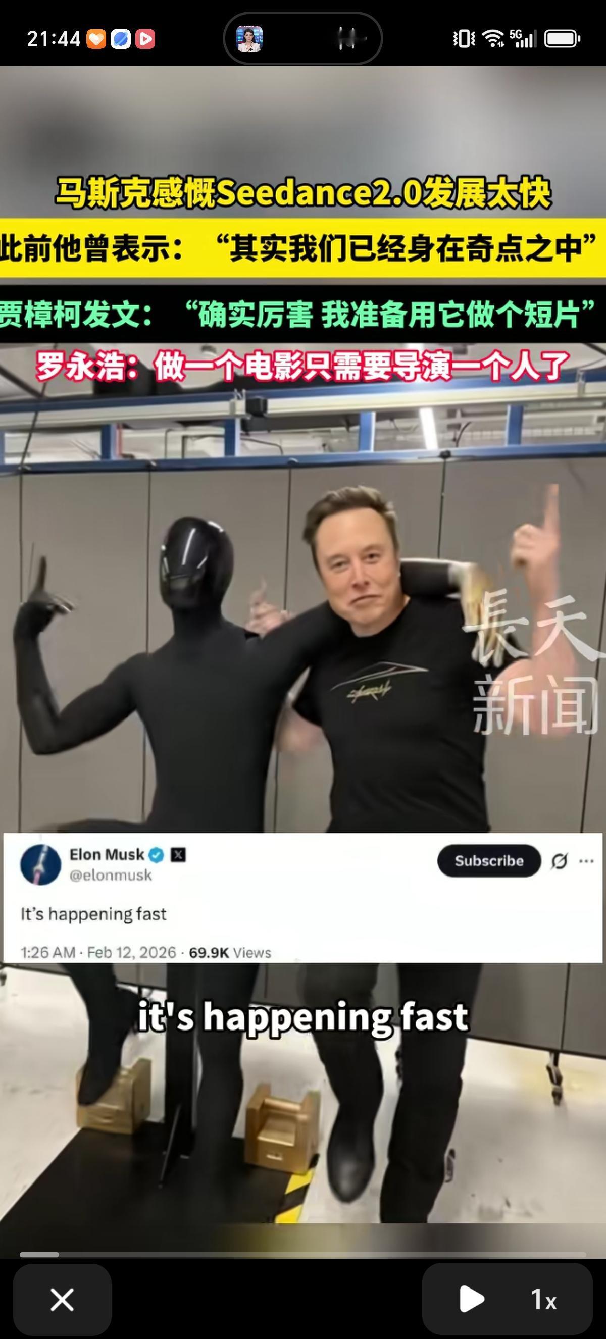 马斯克感慨Seedance2.0发展的太快了，表示“其实我们已经身在技术奇点之