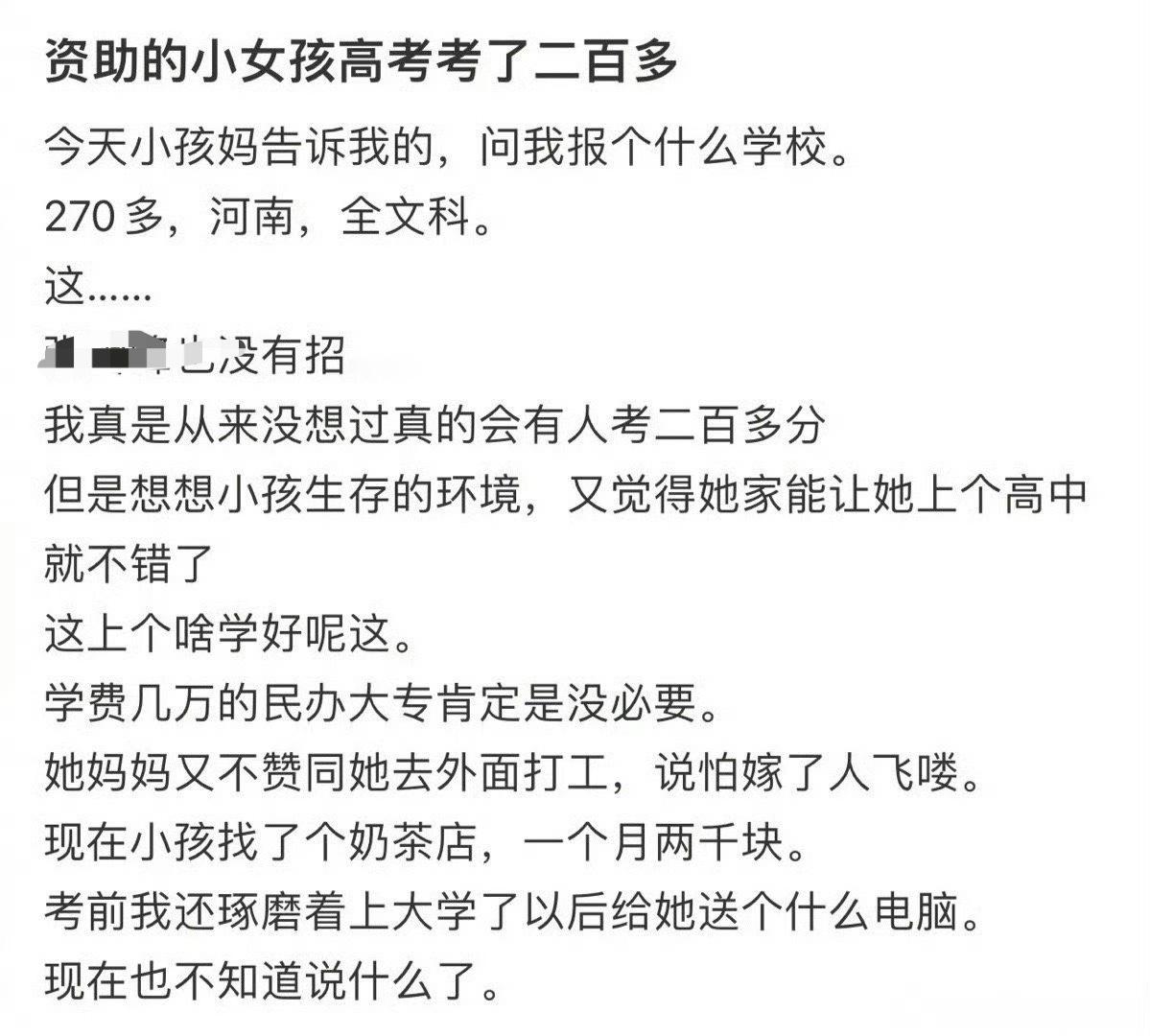 资助的小女孩高考考了二百多​😳​​​