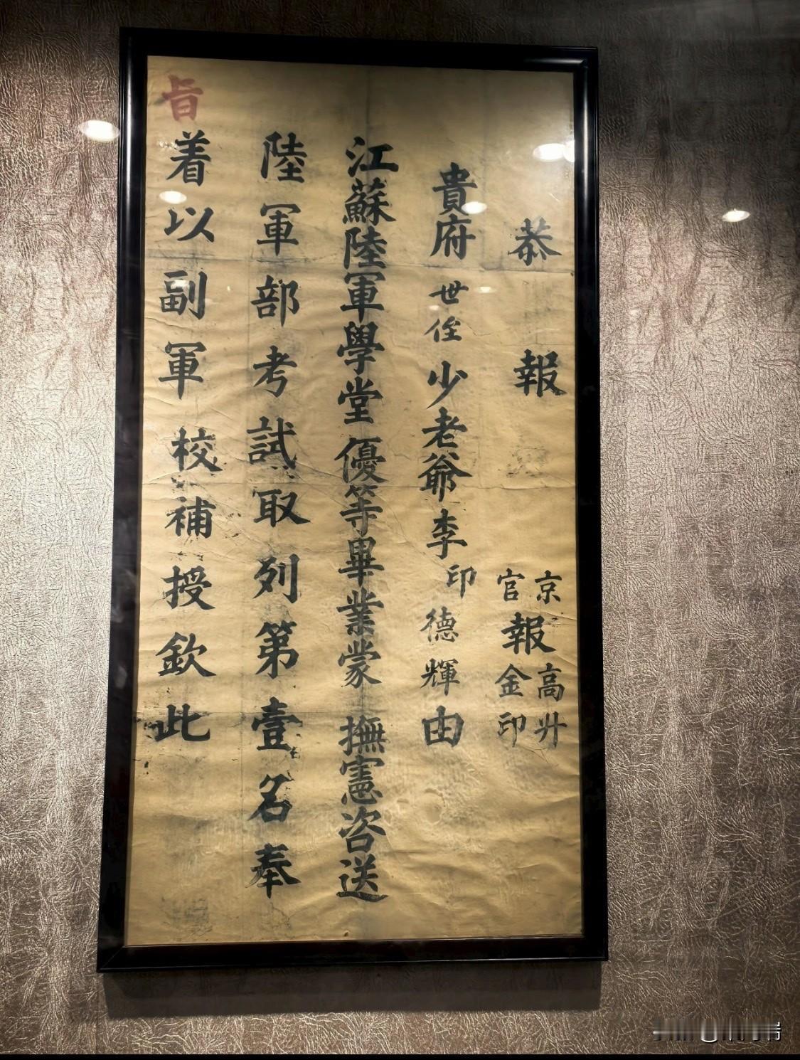 这是一份清末的“报喜/授职通知”，属于家族珍藏的功名文书。从文字看，内容大致