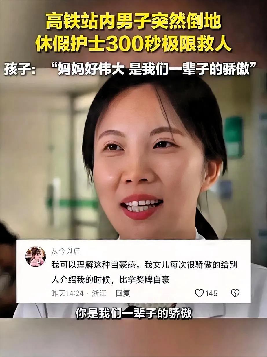 救人护士李梦旖这波真的太让人佩服了！她得到的最好回报，根本不是啥奖金，而是央视都