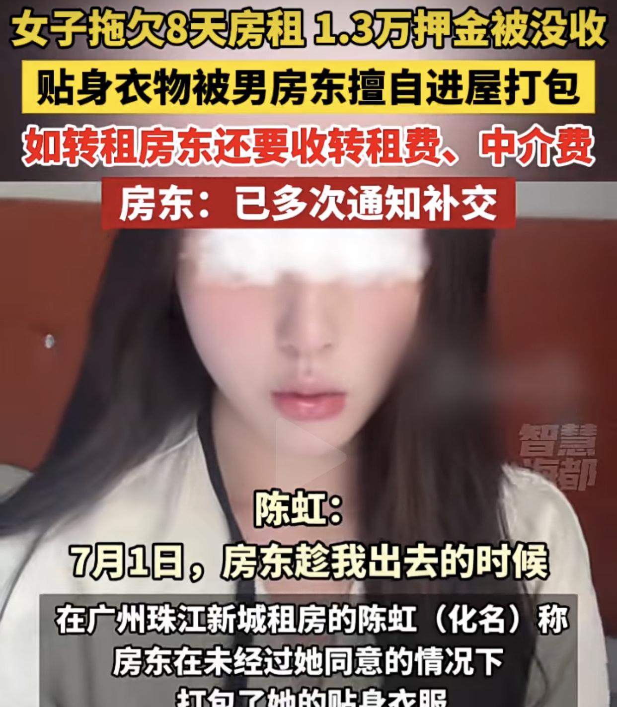 广东广州，女子拖欠8日房租13600万元押金被扣，房间贴身衣物被男房东擅自入屋