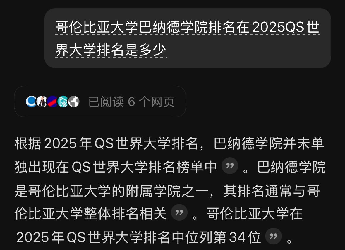 哥伦比亚大学巴纳德学院不在《2025QS世界大学排名》名单中，而哥伦比亚大学在《