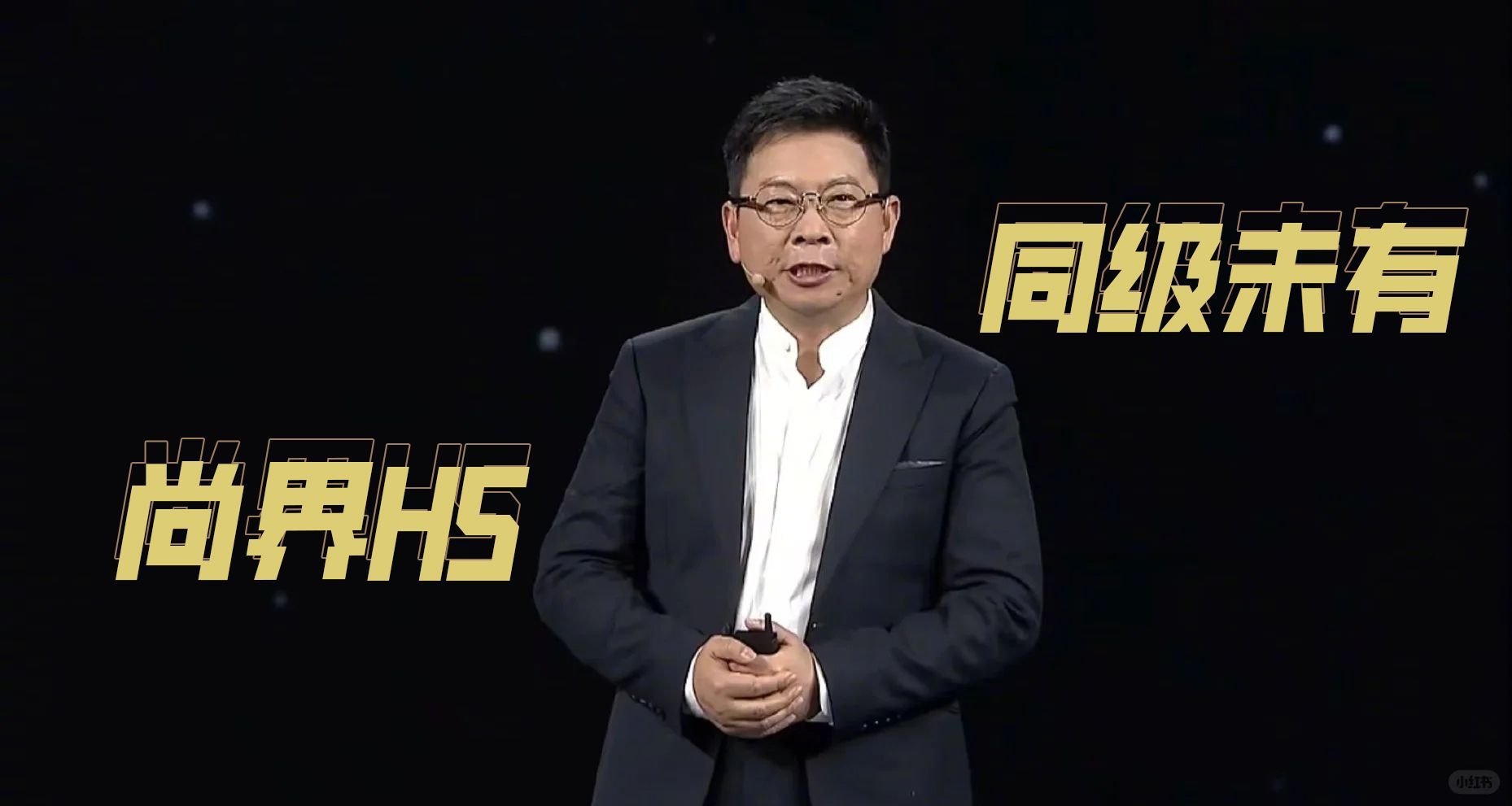 8月25日的尚界H5发布会上，余承东称尚界H5一步到位！纯电版搭载80度电池，