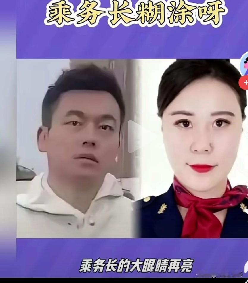 这个乘务长并不漂亮啊，男子出轨怎么找到了她呢！网友扒出女子赔母亲去医院偶遇丈夫与