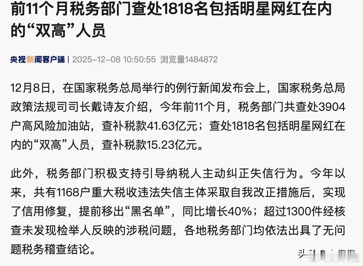 虽然未公布全部涉税全部明星网红名单，但从查税补缴15亿的人来看平均每人补税85万