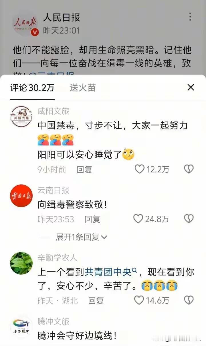也是见证历史了！！因为一则记录封存的消息人民日报发文:拒绝毒品，珍惜生命！虎