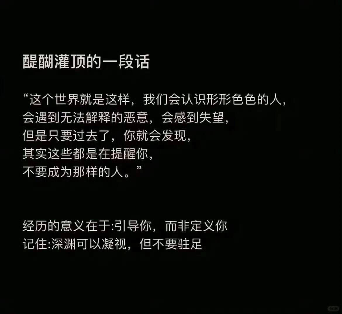 好震撼的一句话，瞬间醍醐灌顶