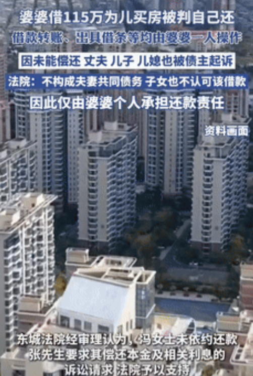 “真是倒了八辈子霉！”北京一名女子向好友借了115万元，用于给儿子儿媳购置房产，