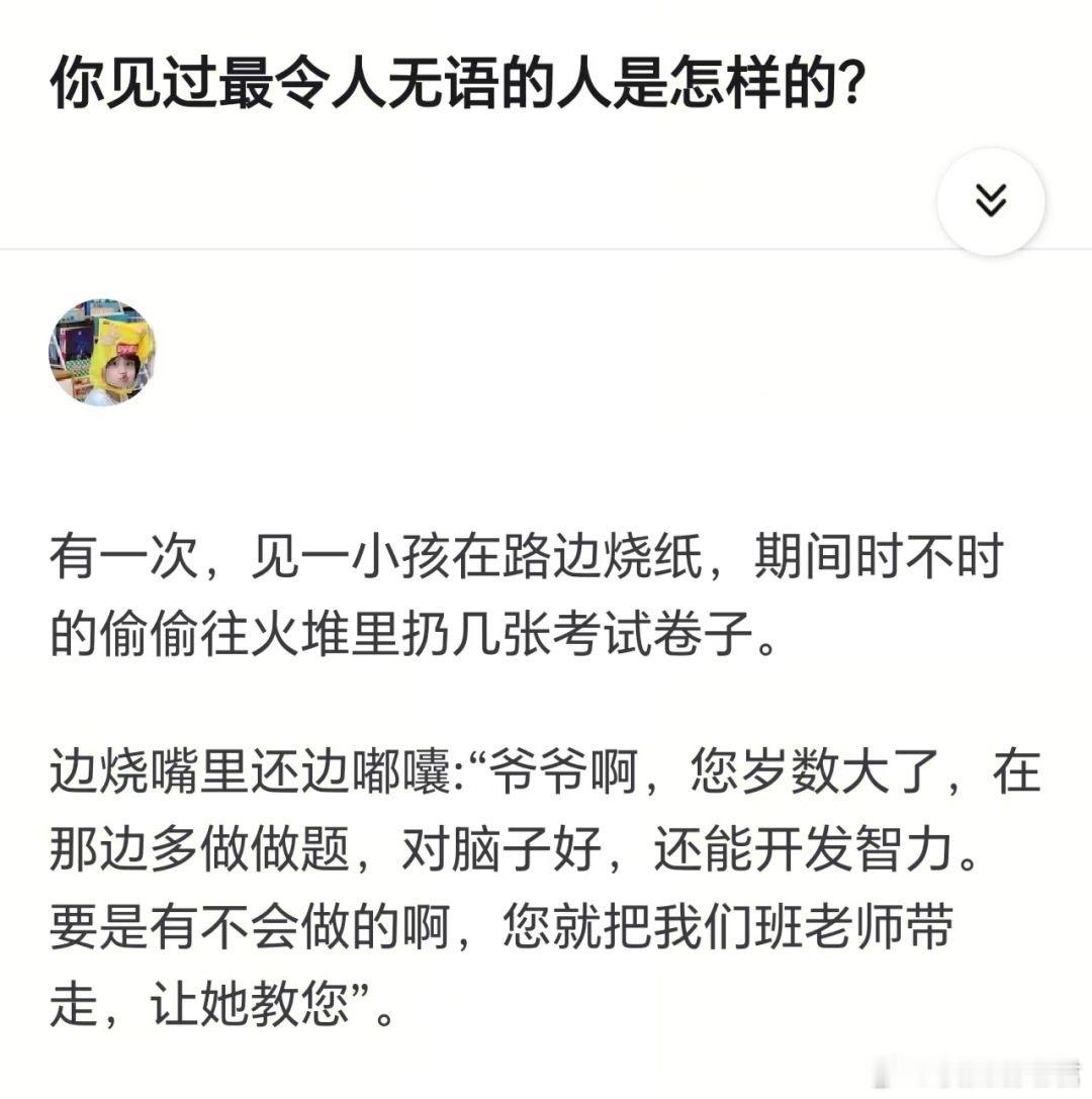 你见过最令人无语的人是怎样的？​​​