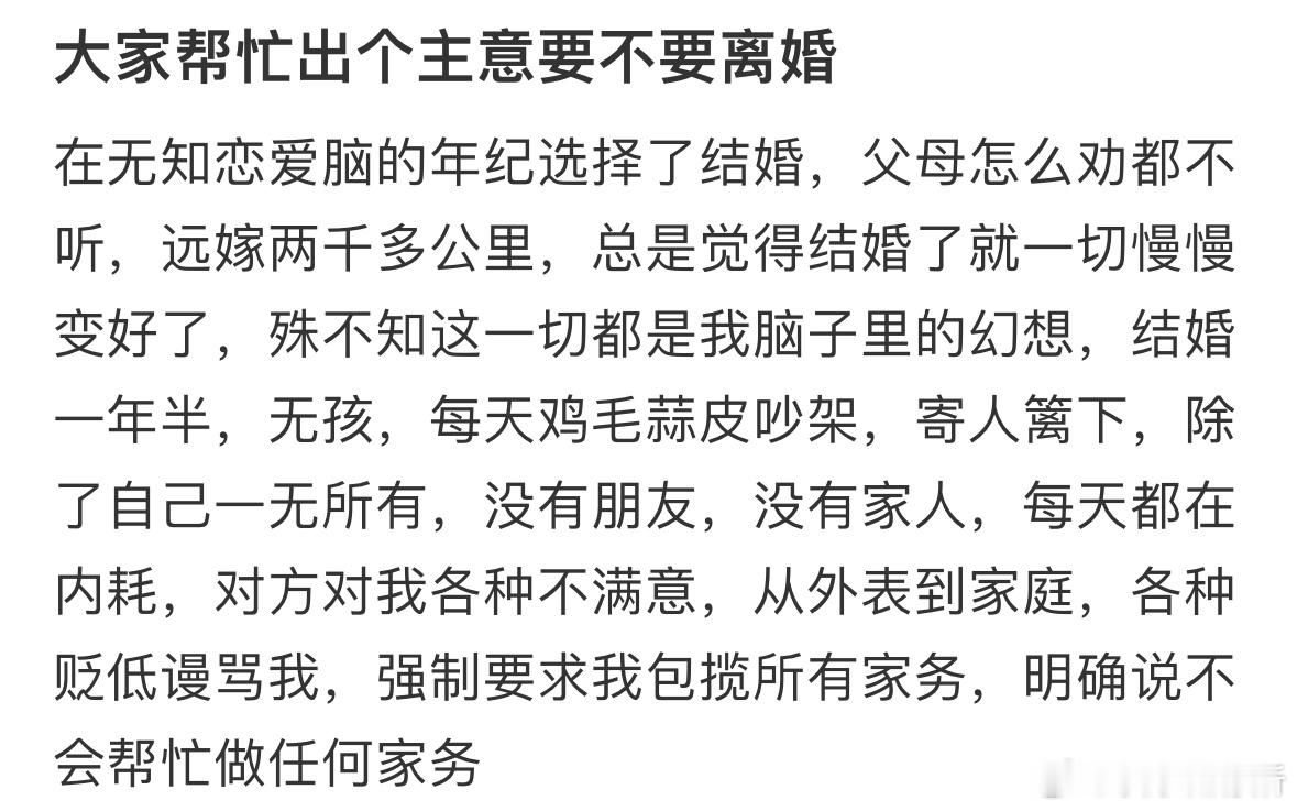 大家帮忙出个主意要不要离婚❓​​​