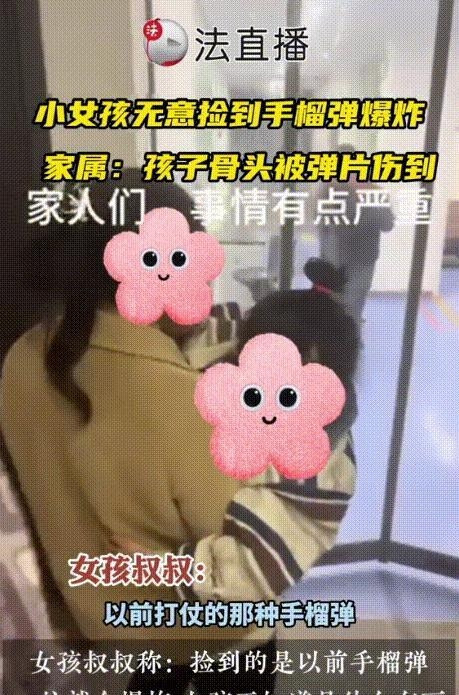 “严查到底！”贵州毕节，6岁女孩捡了个手榴弹拉响，看到冒烟赶紧扔了跑回家中，谁料