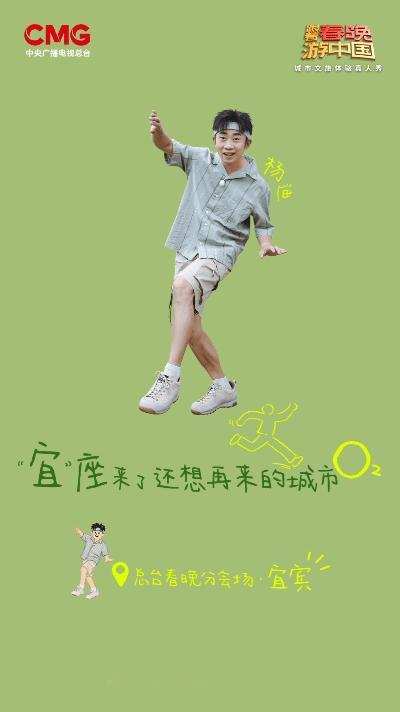 巴适是宜宾的头等大事跟着春晚游中国藏在川南的宝藏城市宜宾，风光与人文双双在线。