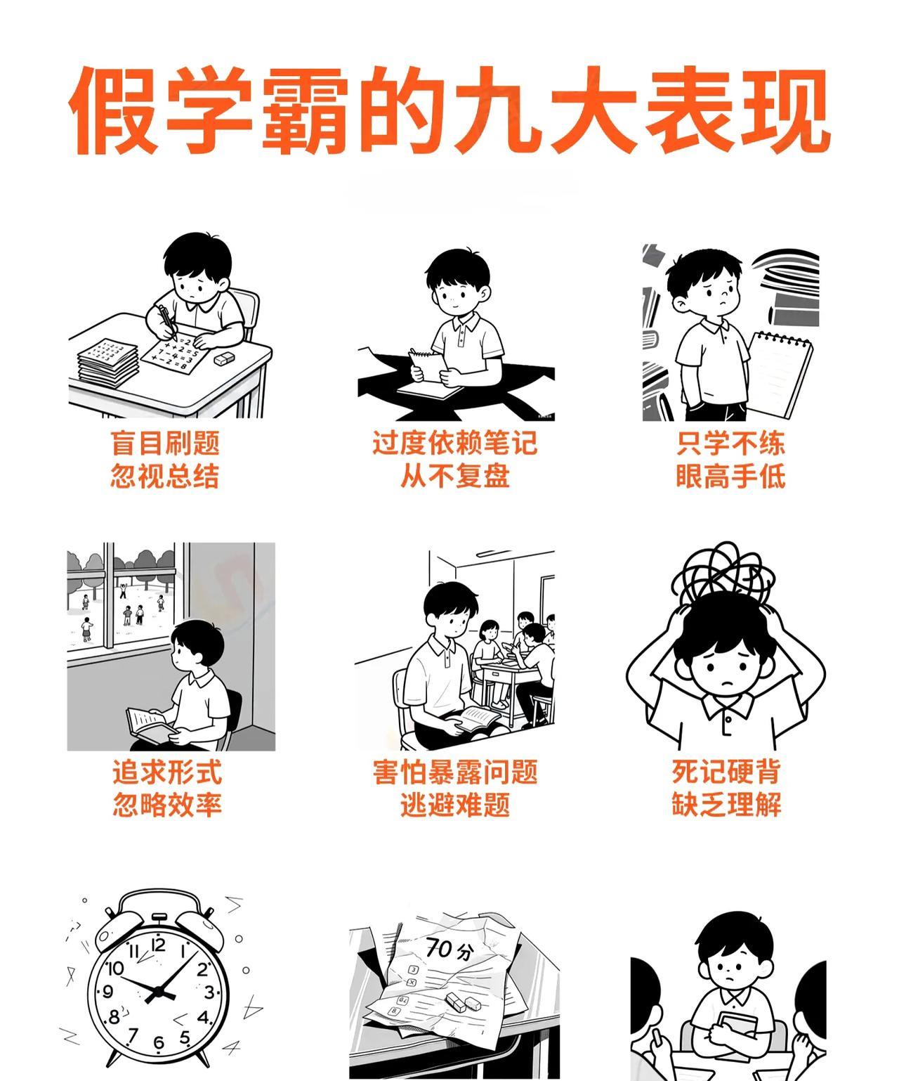 假学霸和真学霸