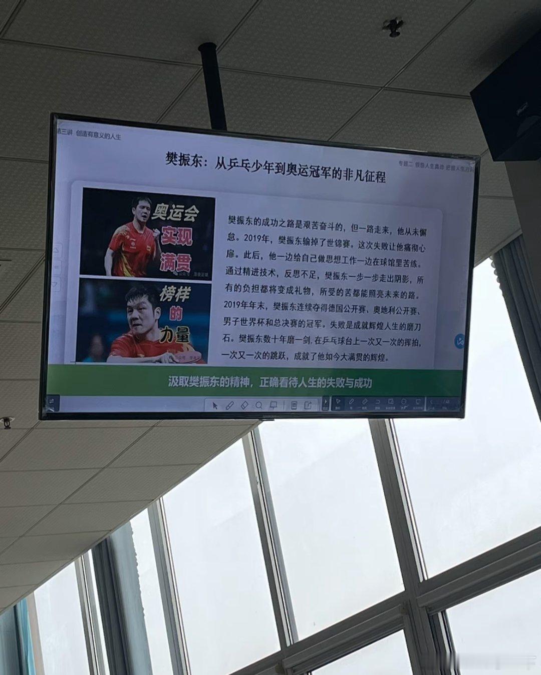 ［人生豪迈］汲取樊振东精神，正确看待人生成败。