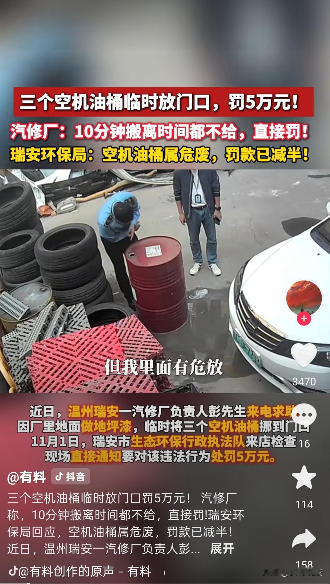 “放3个空油桶在门口就要罚我50000，凭什么？”浙江温州，一男子装修厂房时，将