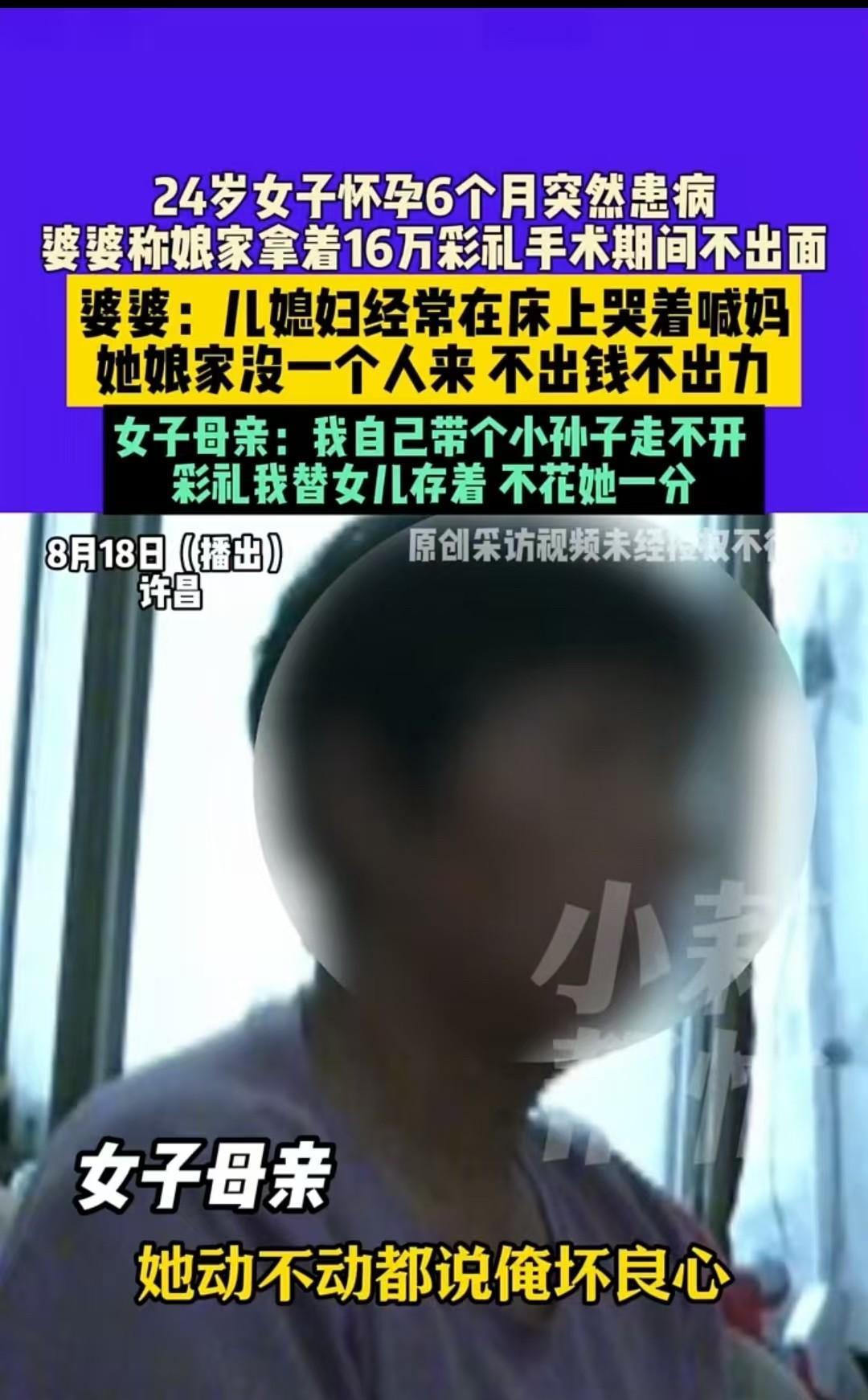 许昌，一名24岁的女子怀孕六个月时突发重病，花了七八万都不见好转。婆家人想让娘家