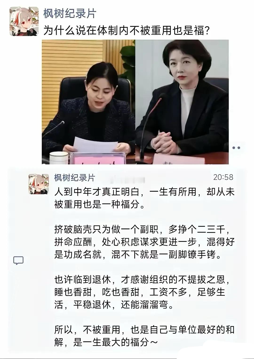 不被重用主要是因为1没能力2没关系，做颗酸葡萄挺好