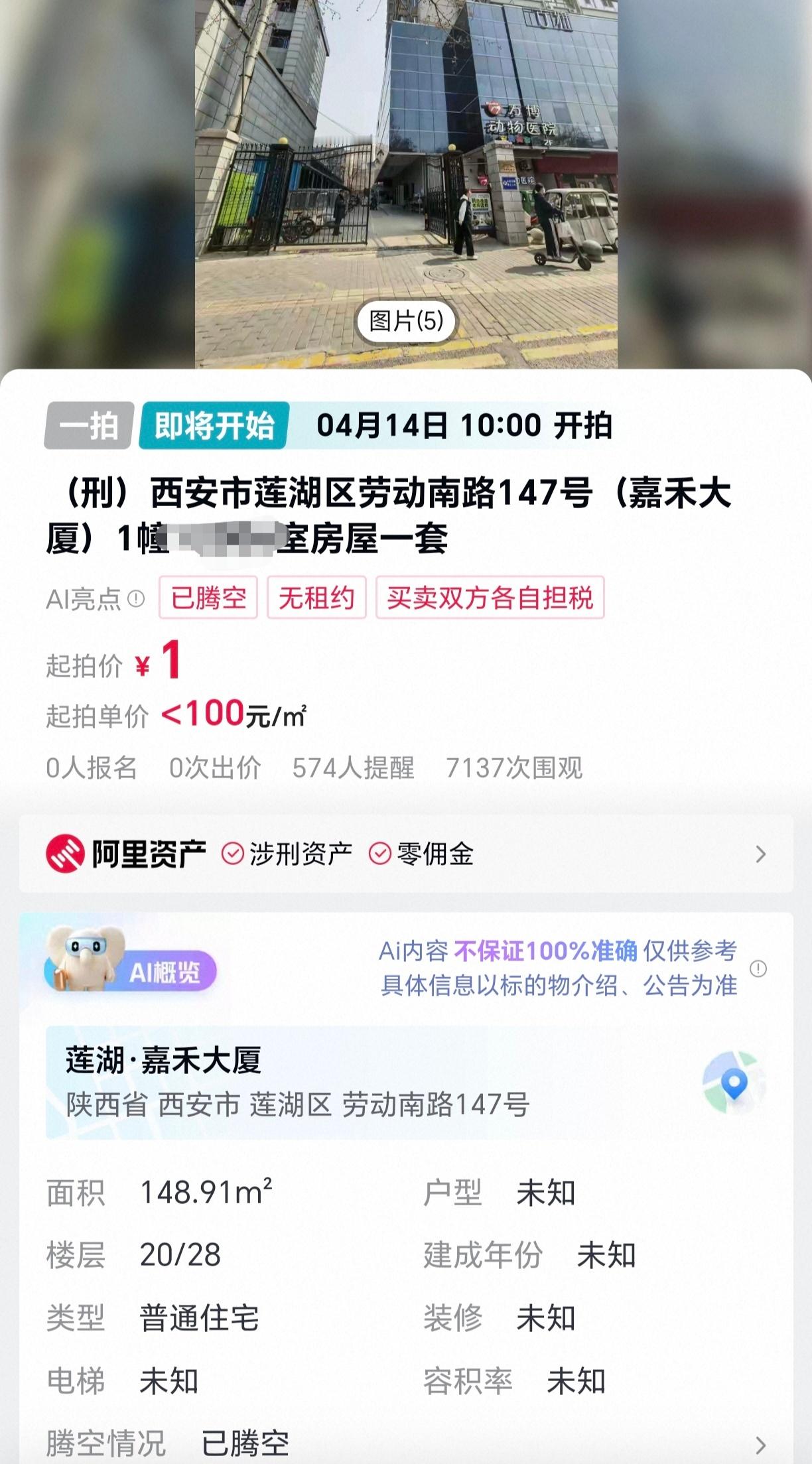 看似1元起拍，实则是很多法拍房的拍卖套路，目的是为了吸引更多人竞拍，最终成交价往