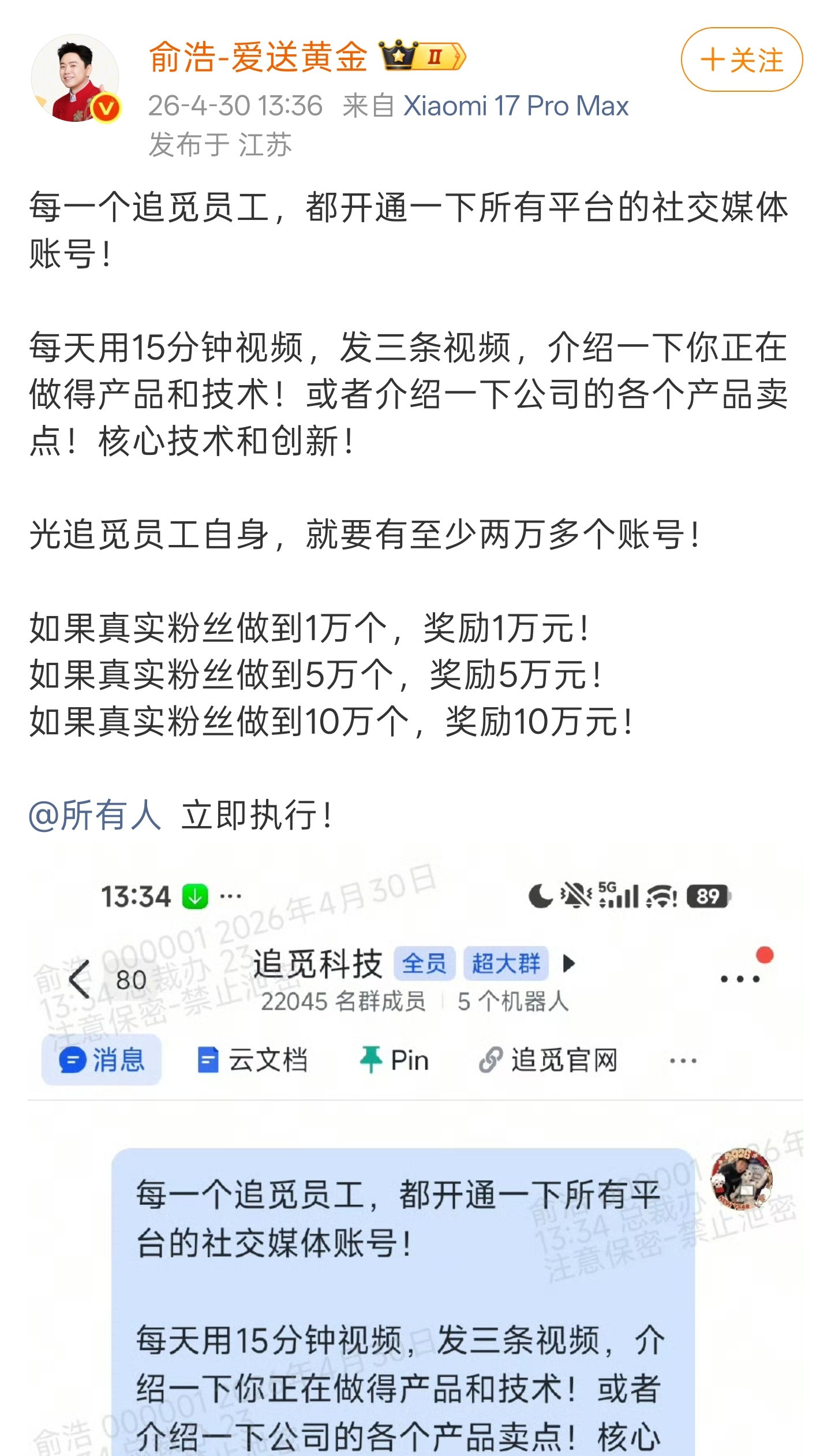 天才！！！两万员工互相关注，就有两万了！
