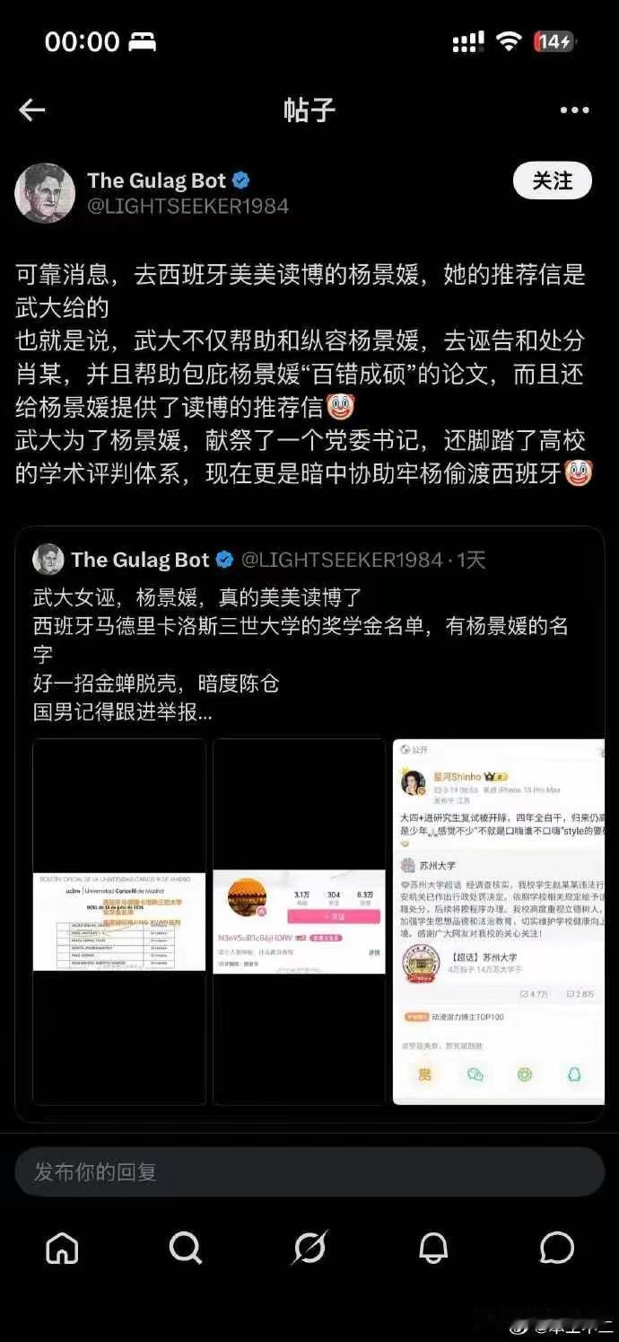 诬告肖某的杨景媛，咋拿武大推荐信去西班牙读博了？​咱实打实说，现在线下已经有留