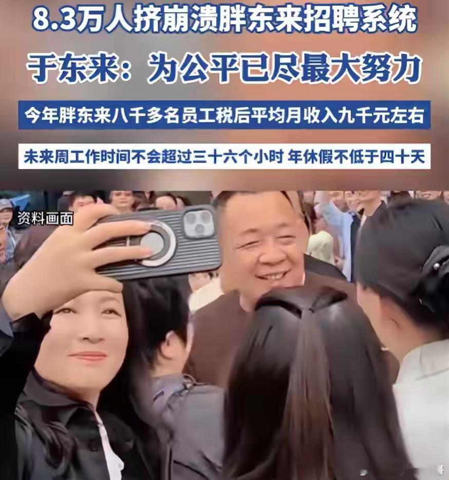 胖东来火的一塌糊涂！13万人应聘挤爆胖东来招聘系统！于东来更是放话：未来每周工作