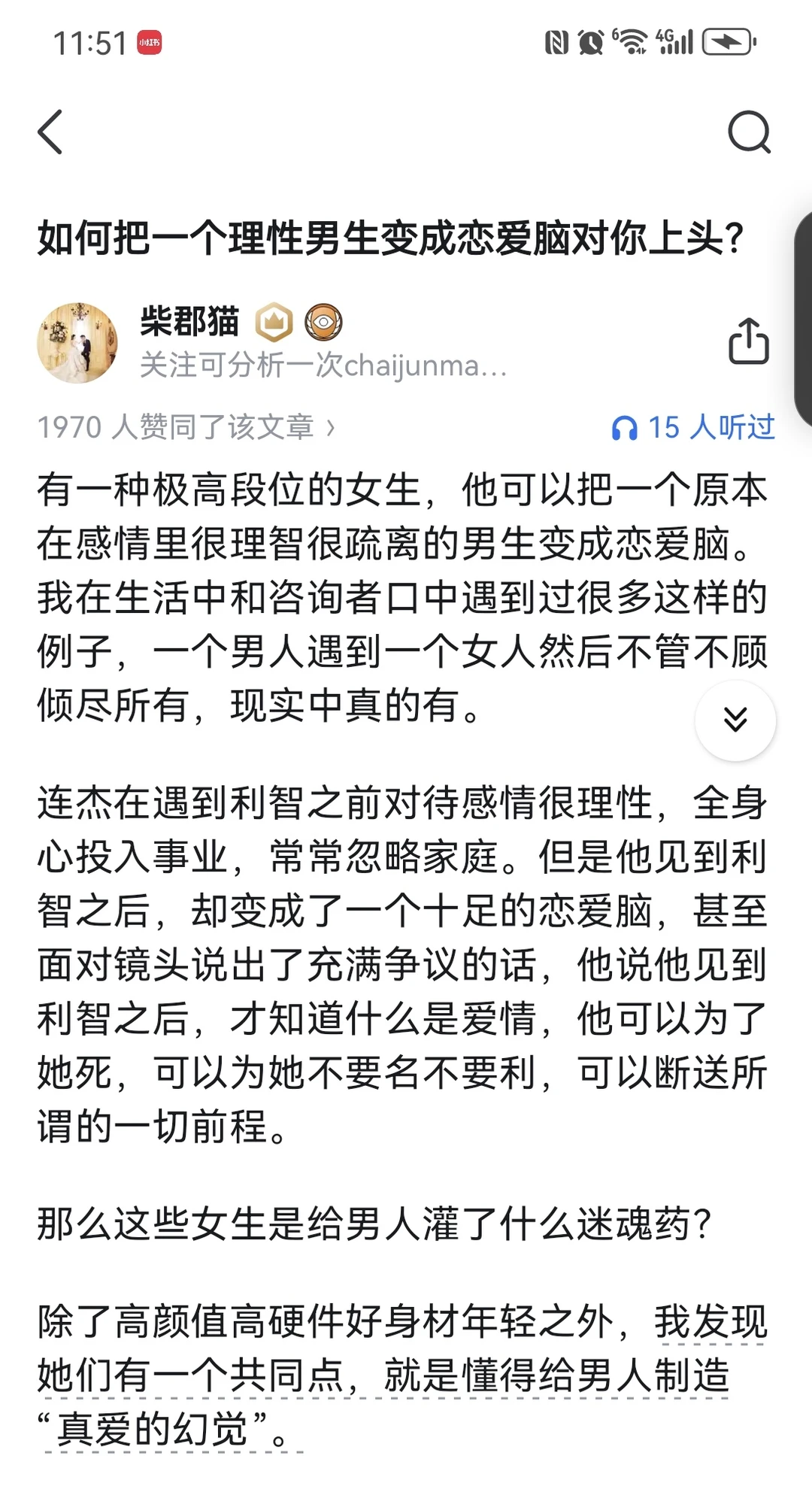 其实任何男人都能被你哄成恋爱脑