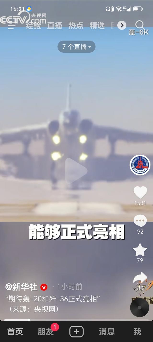 新华社也转发了，应该真的快来了水去年没首飞，太不爽了烽火问鼎计划