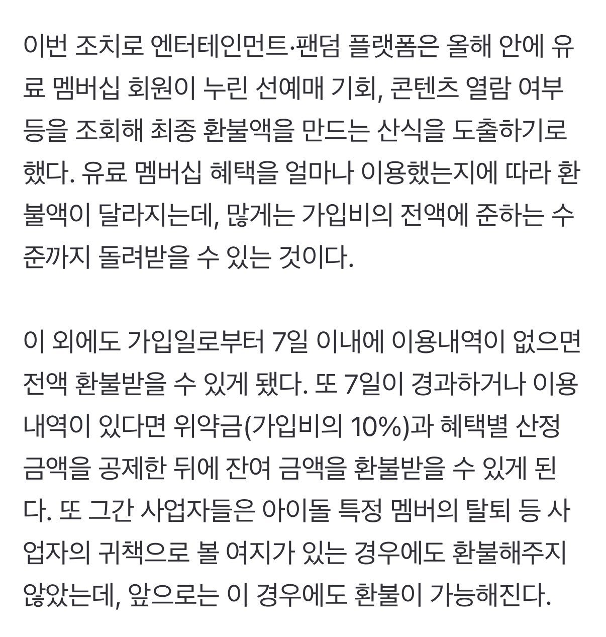 推热转：fanclub粉丝俱乐部会员资格到期，也可以申请退款了购买后7天内且未