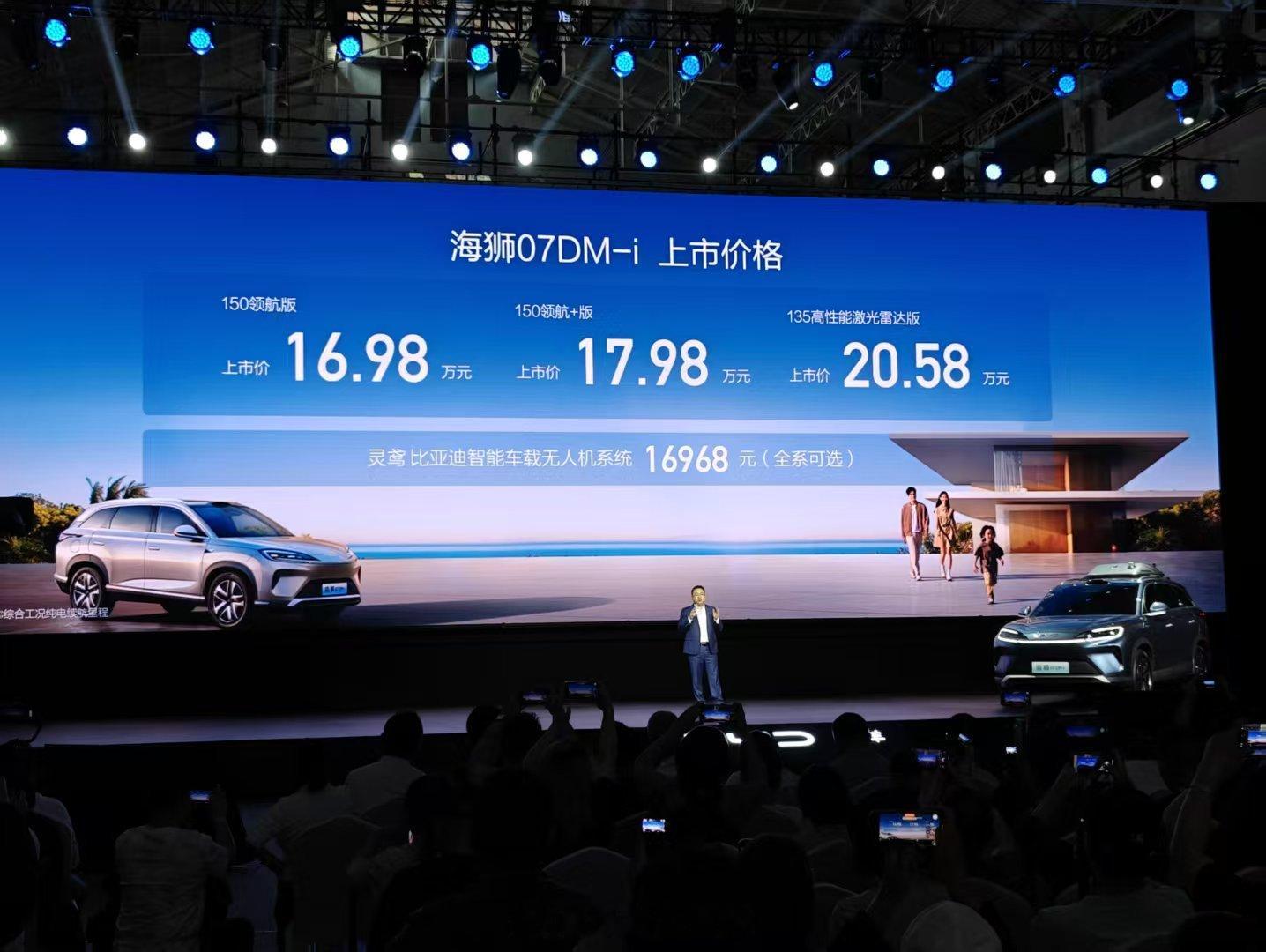海狮07DM-i上市，售16.98-20.58万元，全系车型均可花16968元