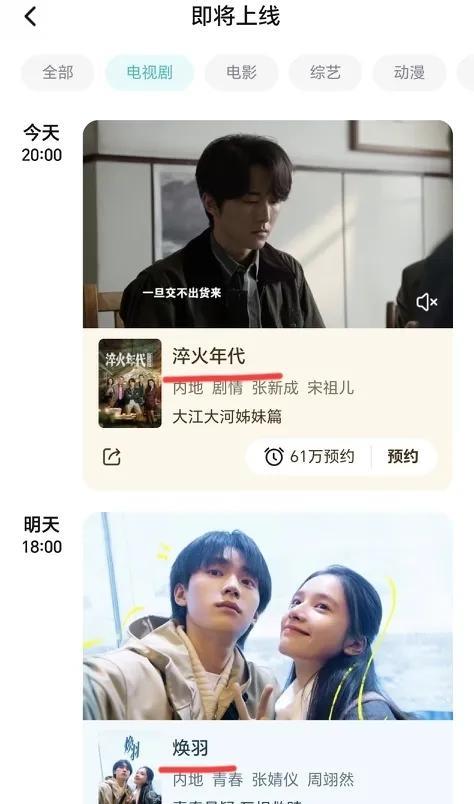 未来三天要上四部大剧：6.18《淬火年代》张新成，宋祖儿6.19《焕羽》张婧