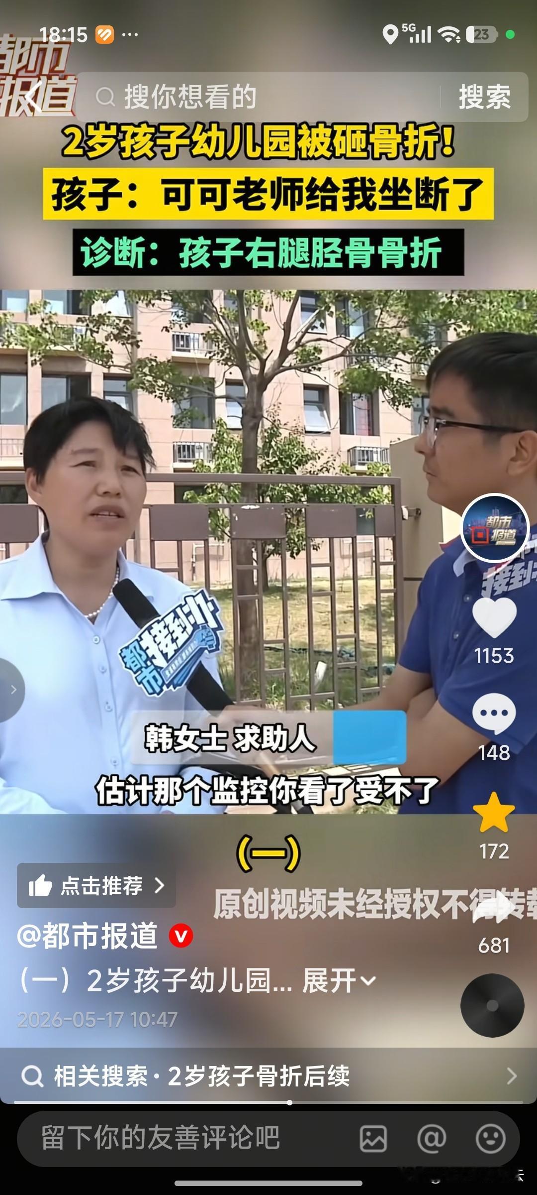 幼儿园老师因为地滑不小心摔倒，坐在了两岁多的女童身上，把孩子的胫骨给坐骨折了。