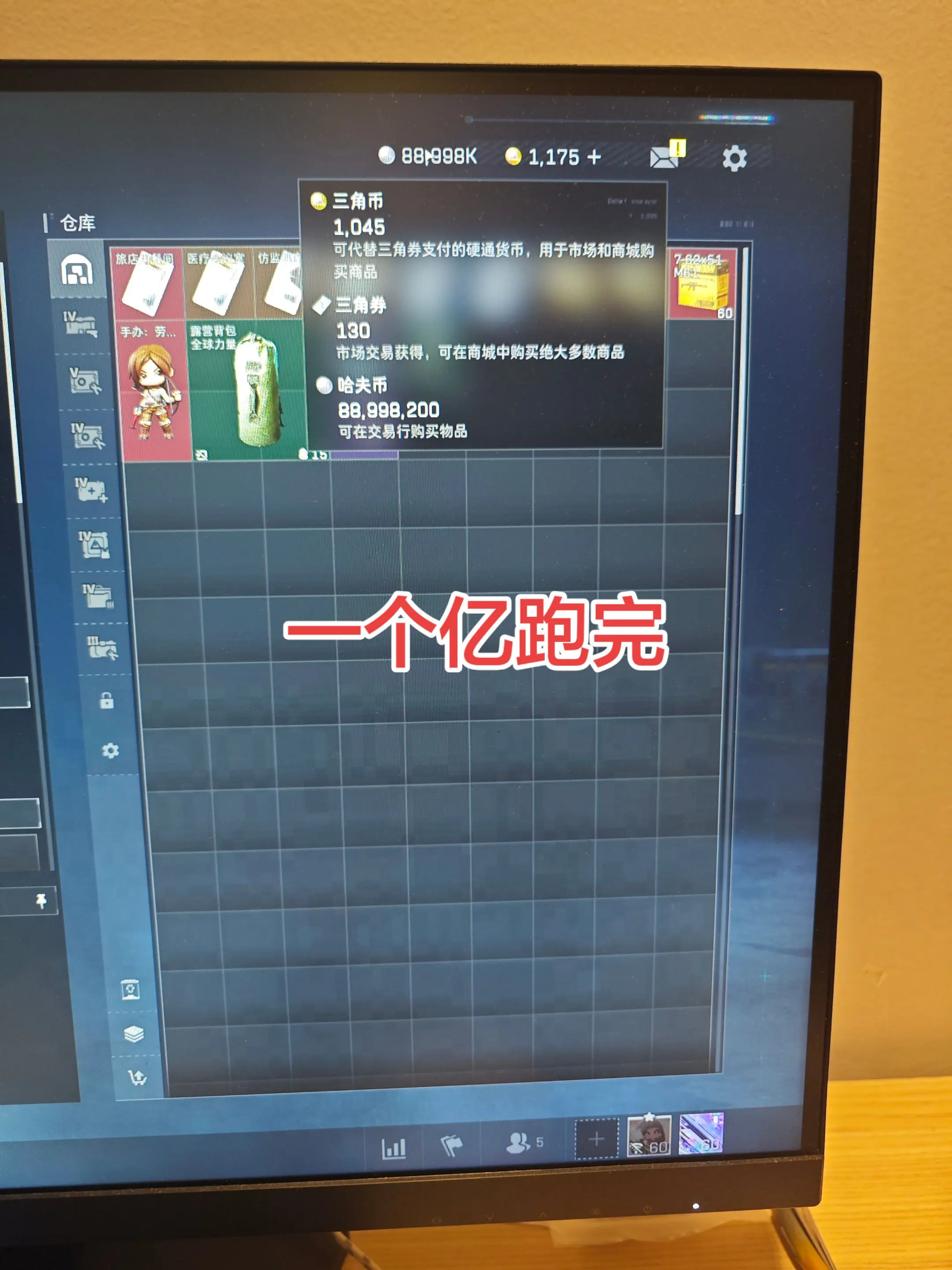 一个亿跑完