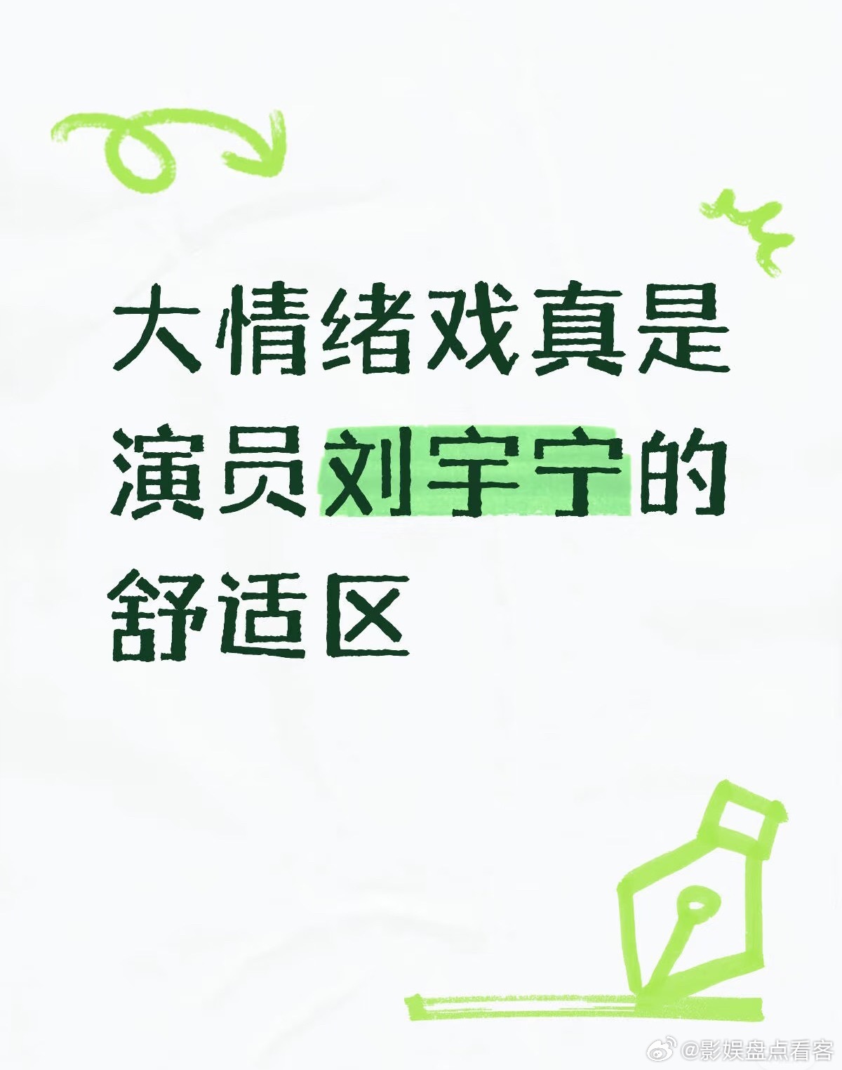网友锐评‼️大情绪戏真是演员刘宇宁的舒适区‼️Can'tagreemor