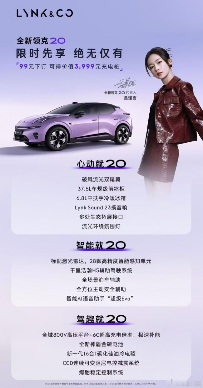 吴谨言同款座驾领克20开启预订上次去试驾某电车，过个减速带差点把我早饭颠出来