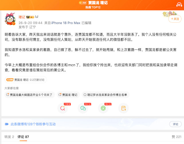 理记火力半开了，他梳理了罗永浩直播间二次炒作赚大钱，接着李想给他投资开博客。其余名单还有吴家录、冯唐