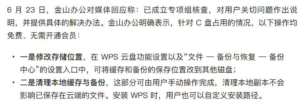 背刺6.78亿用户WPS吃相有点难看关于最近的争议，说点客观的我自己是长期会员