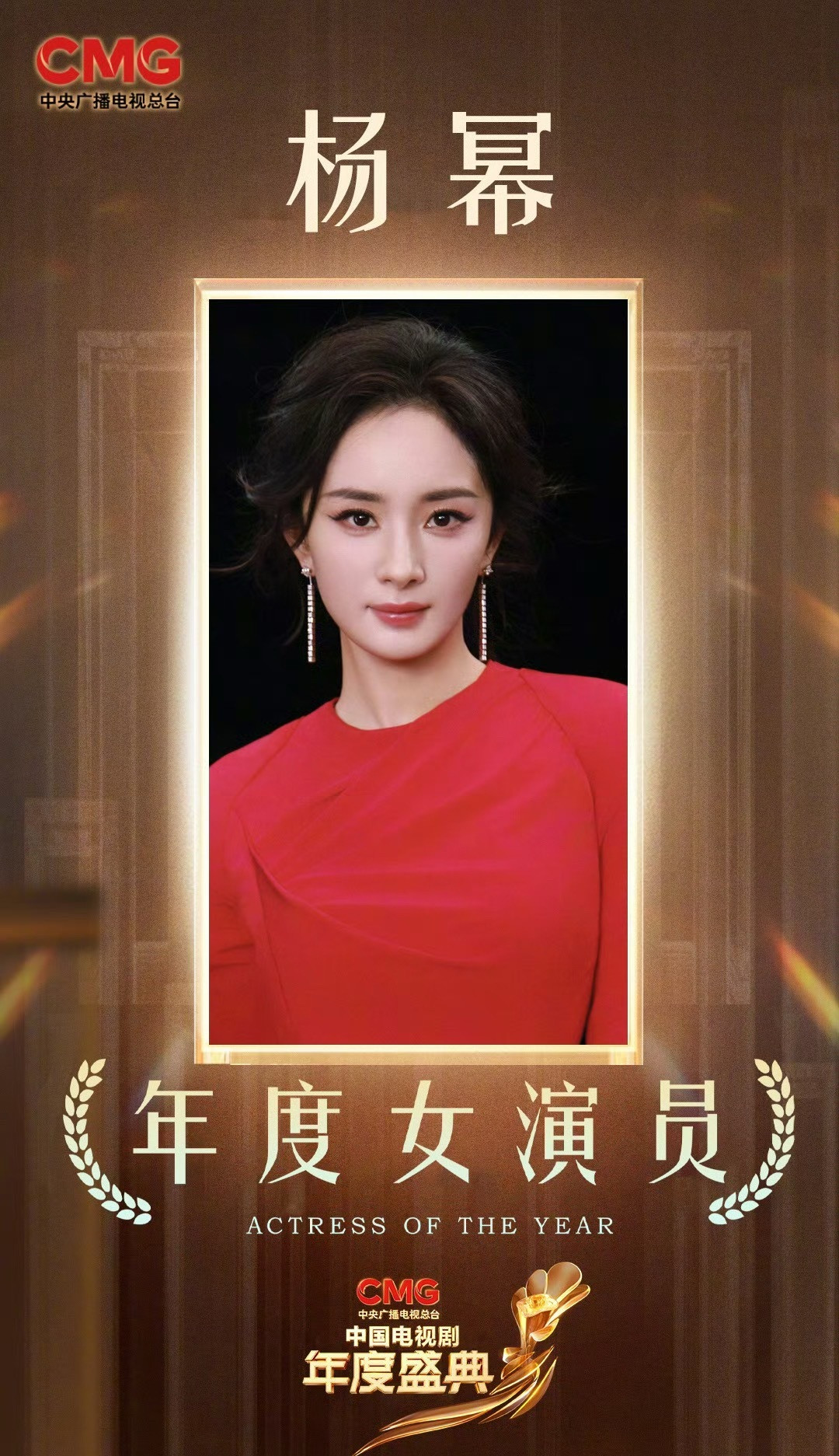 杨幂凭借生万物拿下今年的总台视后，这两年终于有一部算是拿得出手拼奖杯的作品了，应