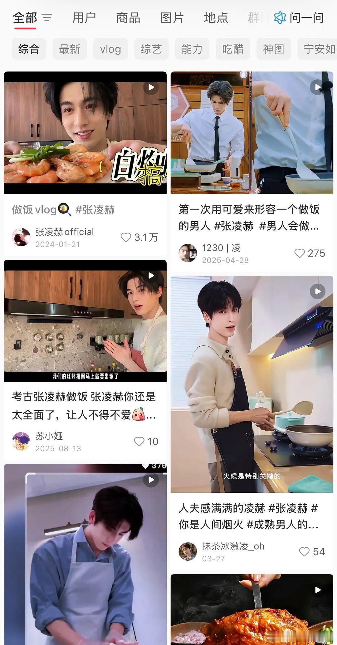 网友分析说，张凌赫比宋威龙在做饭方面优秀