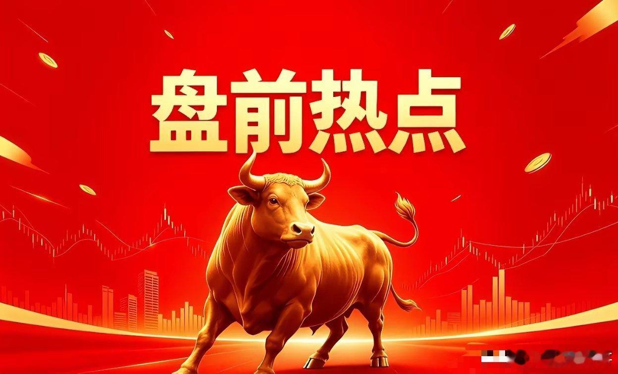 明日热点一、贵金属白银有色、山东黄金、中金黄金、赤峰黄金、湖南白银、西部黄金、恒